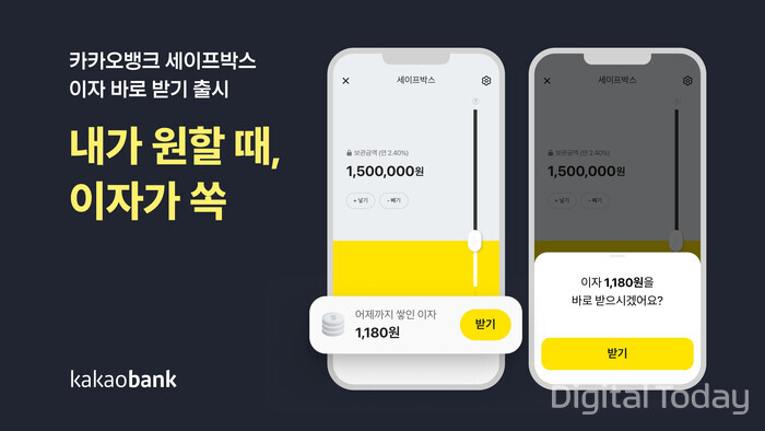 [사진: 카카오뱅크]