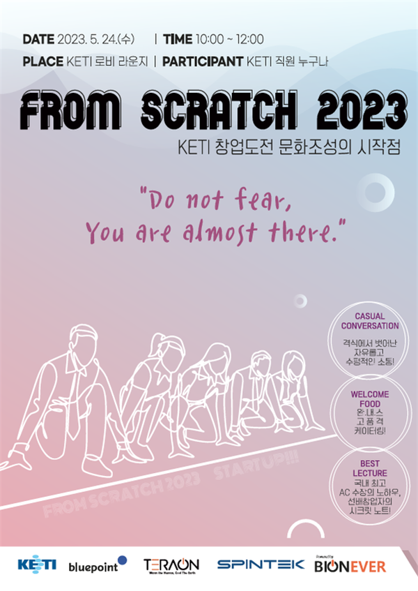 FROM SCRATCH 2023 개최 포스터 [사진: KETI]