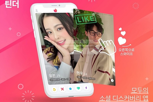데이팅앱 '틴더', Z세대 자아실현 추구하고, 이혼 덜 해 데이팅앱 '틴더', Z세대 자아실현 추구하고, 이혼 덜 해