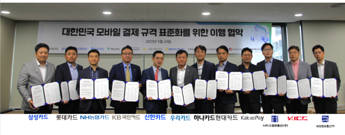 24일 서울 중구에 위치한 여신금융협회에서 진행된 대한민국 모바일 결제 공통 규격 추진을 위한 이행 협약에서 참석자들이 기념촬영을 하고 있다. [사진: 여신금융협회]