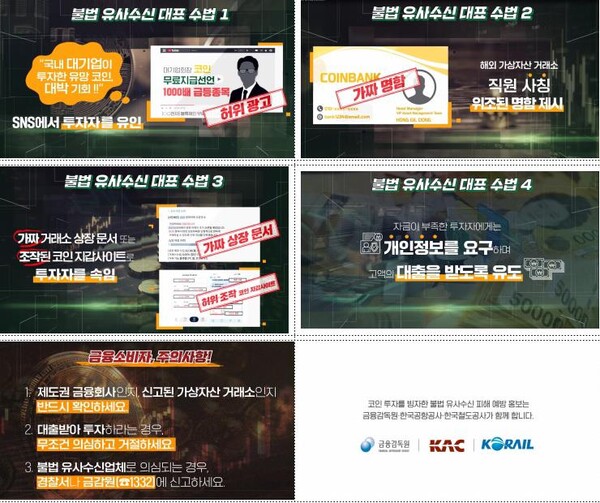 금감원 홍보동여상 내용 [사진: 금융감독원]