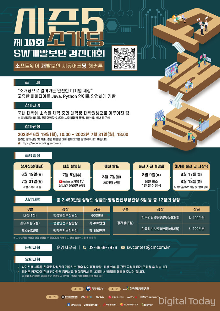 [사진: 한국인터넷진흥원]