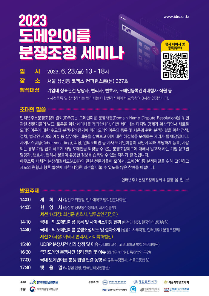 [사진: 한국인터넷진흥원]