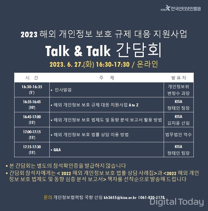 [사진: 한국인터넷진흥원(KISA)]