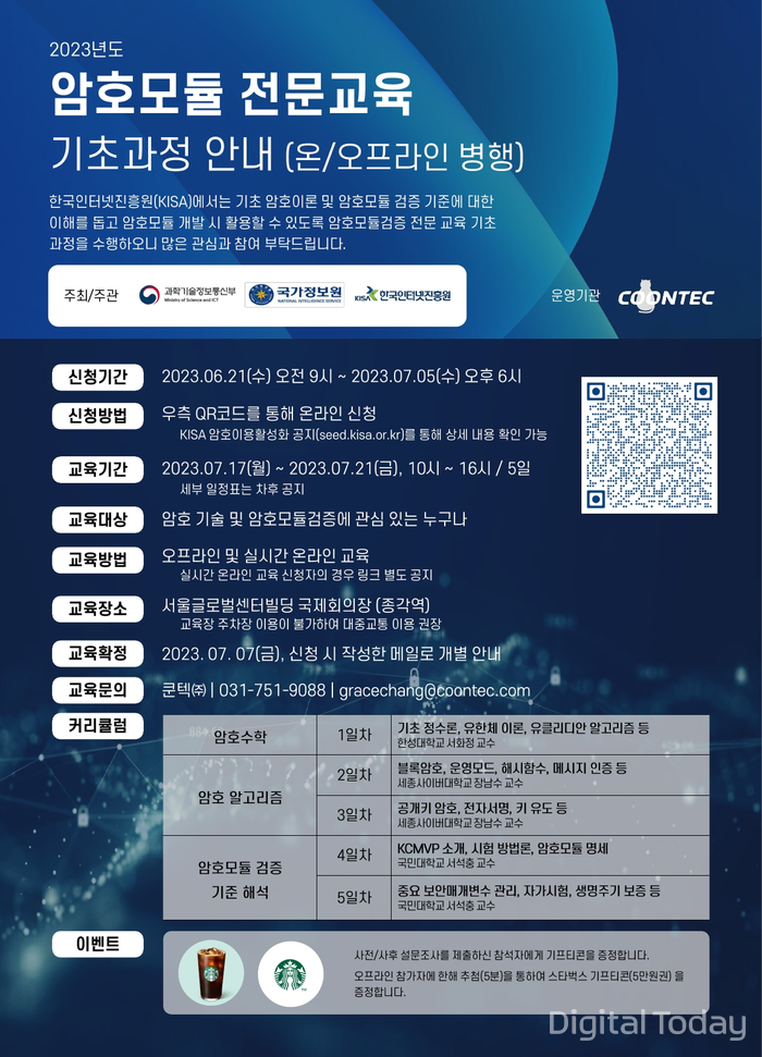 [사진: 한국인터넷진흥원]