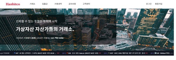 [사진:한빗코 홈페이지 갈무리]