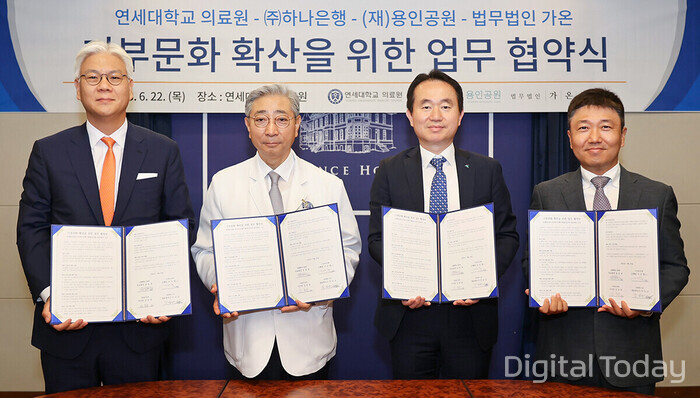 김동균 용인공원 이사장(왼쪽부터), 윤동섭 연세대학교 의료원장, 김영훈 하나은행 자산관리그룹장, 강남규 법무법인 가온 대표변호사가 협약서를 들고 기념촬영을 하고 있다. [사진: 하나은행]