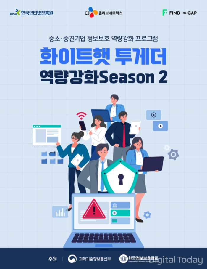 [사진: 한국인터넷진흥원]