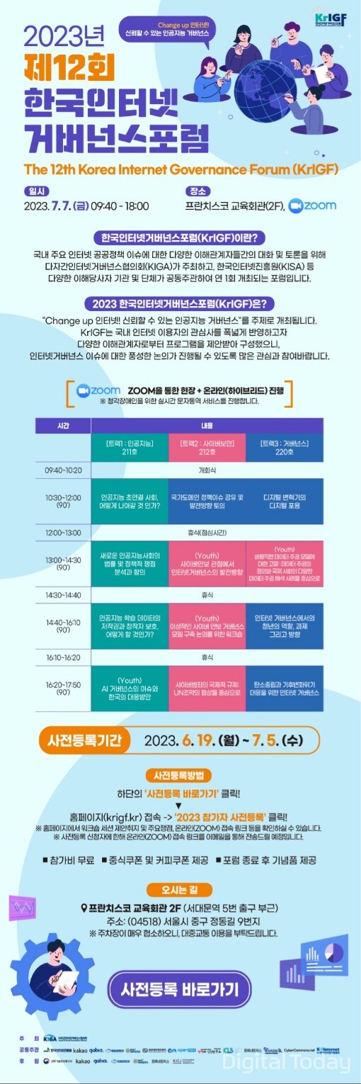 [사진: 한국인터넷진흥원]