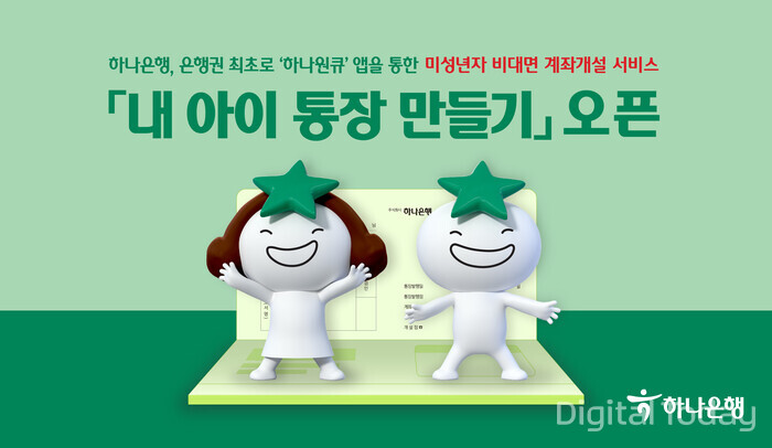 [사진: 하나은행]