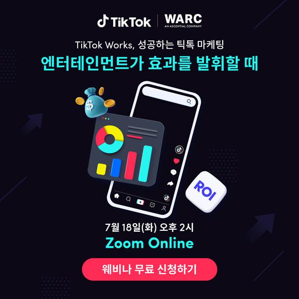 틱톡 18일 '성공하는 틱톡 마케팅' 웨비나 개최 [사진: 틱톡]