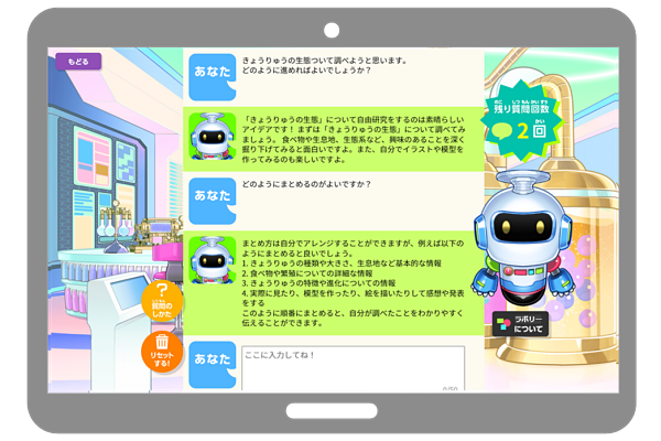 베네세 홀딩스가 선보인 초등학생용 무료 AI 서비스 [사진: 베네세]