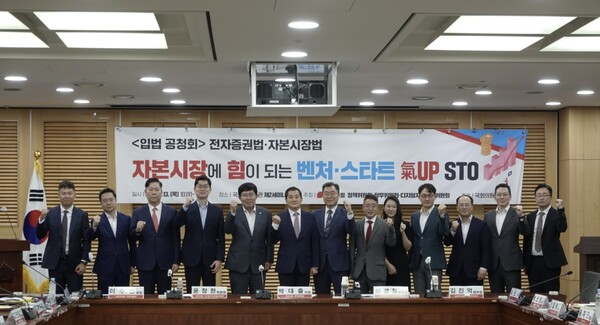 STO 입법 공청회 참석자들이 기념 사진을 촬영하고 있다. [사진:윤창현의원실]