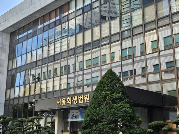 서울회생법원 전경 [사진:강주현 기자]