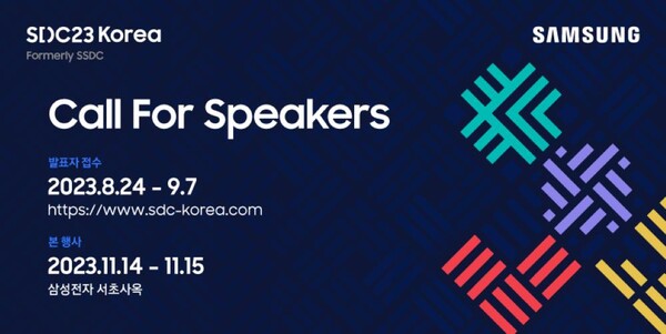 삼성전자가 개최하는 삼성 개발자 콘퍼런스 [사진: 삼성전자]
