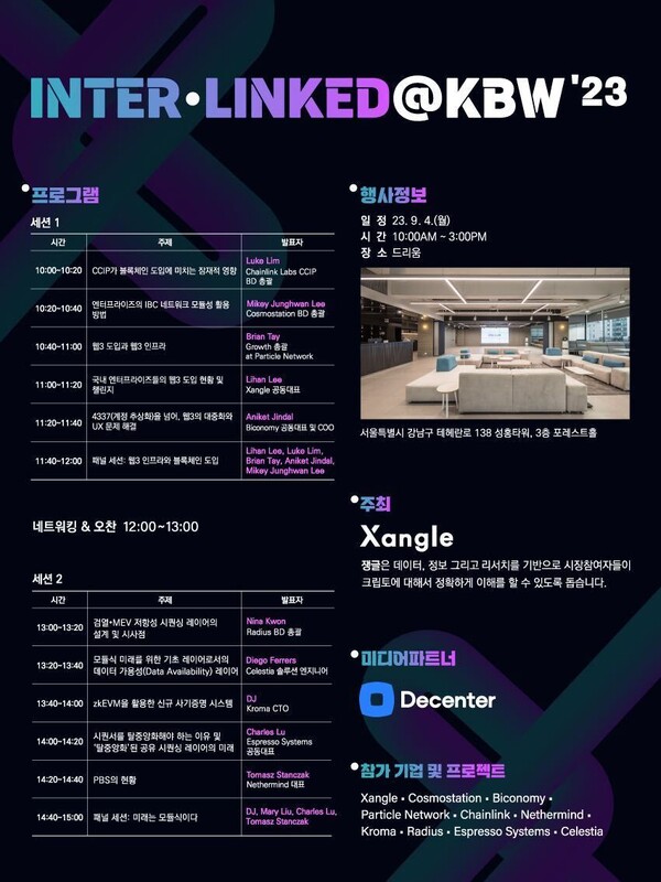 인터링크드 세부 일정 [사진:쟁글]