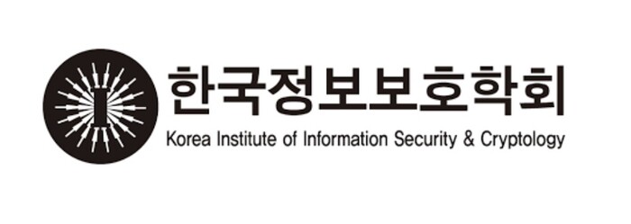 [사진: 한국정보보호학회]