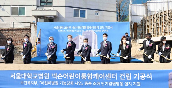 '서울대학교병원 넥슨어린이통합케어센터' 기공식 [사진:넥슨]