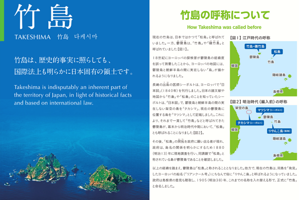 도쿄 '영토·주권전시관'에 전시된 독도 자료 [사진: 영토·주권전시관]