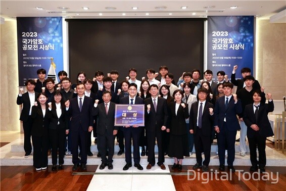 대상 서울대팀(대표 서진영) 등 ‘2023 국가암호 공모전’ 시상식 수상자들이 기념촬영하고 있다. [사진: 국가정보원]