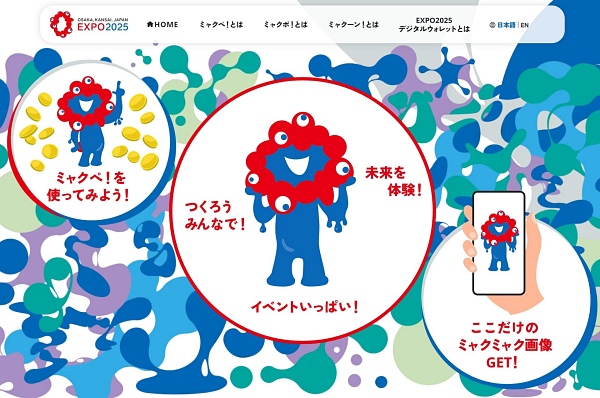 日 오사카-간사이 박람회 '디지털 지갑' 배포 시작