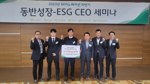SK이노베이션이 하반기 개최한 동반성장·ESG CEO 세미나 [사진: SK이노베이션]