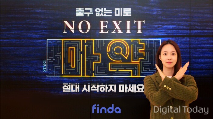 마약 근절 캠페인 ‘노 엑시트(NO EXIT)’에 참여한 핀다 이혜민 공동대표 [사진: 핀다]