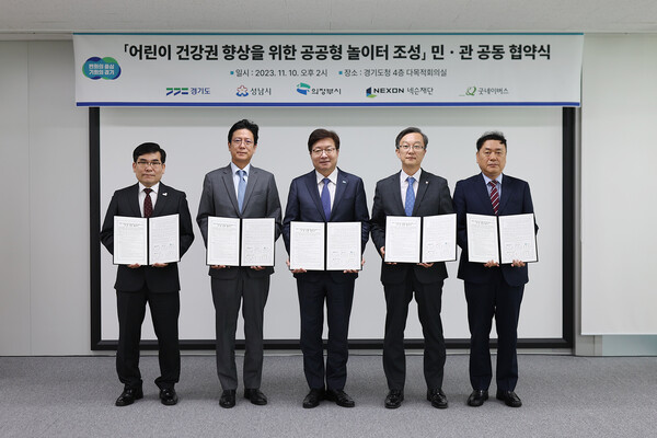 맨 좌측부터 굿네이버스 김웅철 사무총장, 넥슨재단 김정욱 이사장, 경기도 염태영 경제부지사, 성남시 이진찬 부시장, 의정부시 김재훈 부시장 [사진:넥슨]