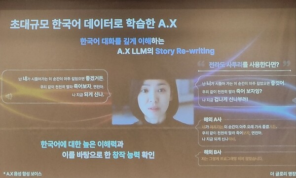 '에이닷X'가 넷플릭스 시리즈 '더글로리'에서 등장한 배우 송혜교 대사를 사투리로 바꿨다.