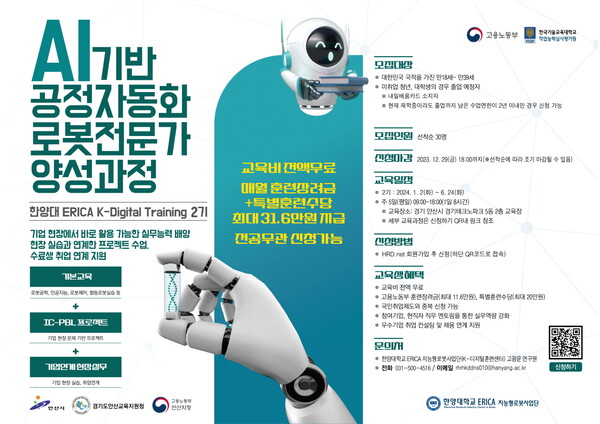 인공지능 기반 공정자동화 로봇전문가 양성과정 홍보 포스터