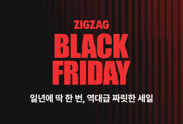 지그재그,  블랙프라이데이 진행[사진: 카카오스타일]