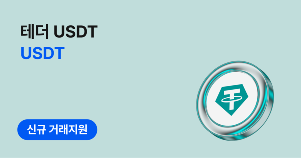 테더코인 전망, USDT 코인의 의미에 대한 간단한 요약. 7