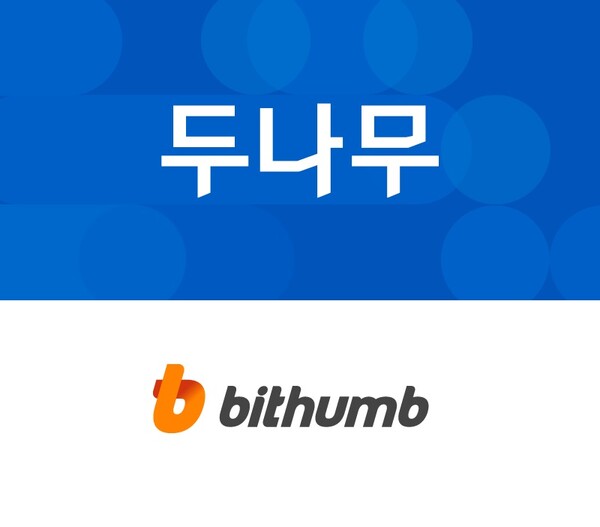 두나무와 빗썸 [사진:각 사 취합]
