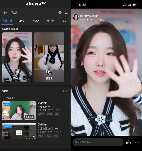 아프리카TV, 숏폼 서비스 신규 기능 '캐치 스토리' 선봬