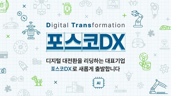 포스코DX와 포스코가 메타버스 기반의 마케팅 디지털 전환 프로젝트를 위한 사업협약을 체결했다 [사진: 포스코DX 페이스북]