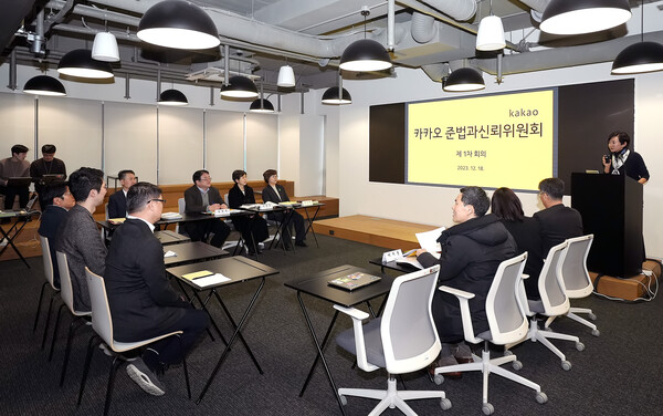 지난달 18일 서울 강남구 EG빌딩에서 열린 '준법과 신뢰 위원회' 1차 회의 모습 [사진: 카카오]