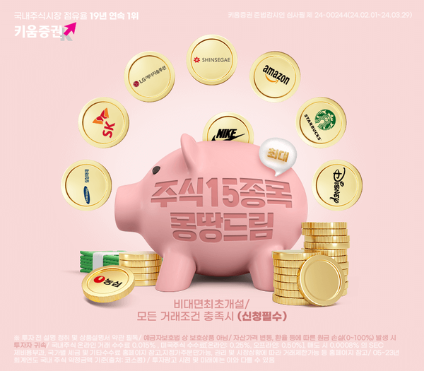 [사진:키움증권]