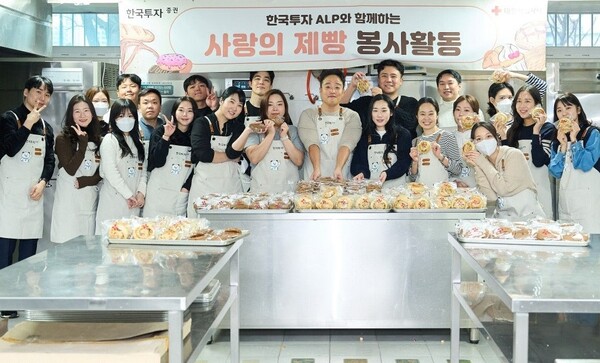 한국투자증권 ALP 원우회가 사랑의 제빵 나눔 봉사 활동에 참여해 기념사진을 촬영하고 있다. [사진:한국투자증권]