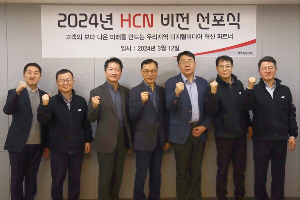 HCN이 12일 서초 본사에서 비전 선포식을 개최했다. [사진:HCN]