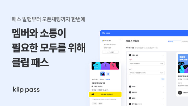 그라운드엑스, NFT 소유자 전용 커뮤니티 \'클립 패스\' 베타 서비스 출시