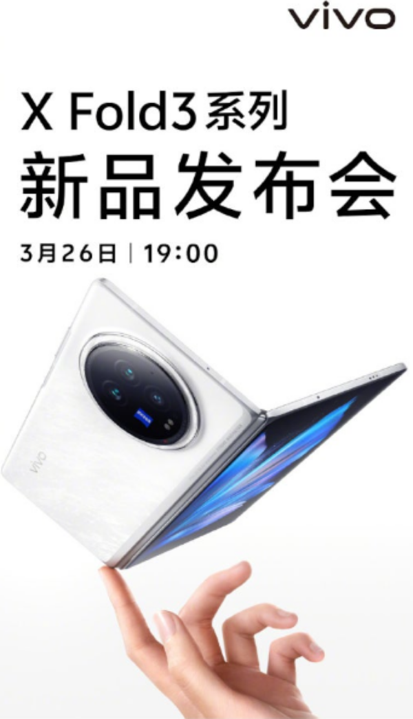 중국 스마트폰 제조업체 비보가 엑스 폴드3의 공개 일정을 확정했다 [사진: vivo]