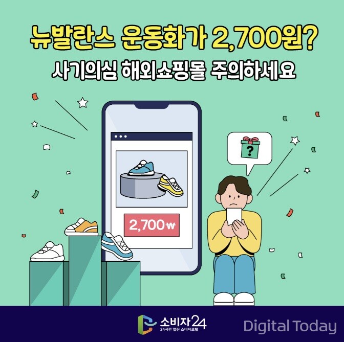 [사진: 한국소비자원]