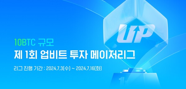 업비트, 가상자산 투자대회 \'업비트 투자 메이저리그\' 시작