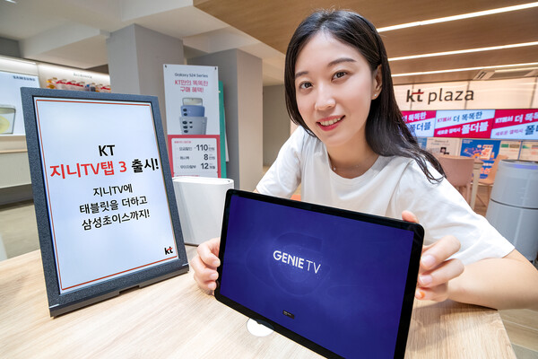 모델이 지니 TV 탭 3를 소개하는 모습 [사진 : 하이 로우 토토 사이트] 