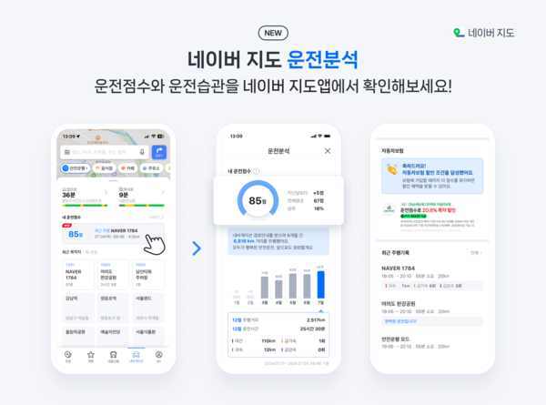 네이버는 네이버 지도앱 업데이트를 통해 '운전점수' 기능을 새롭게 선보인다고 5일 밝혔다. [사진: 네이버]