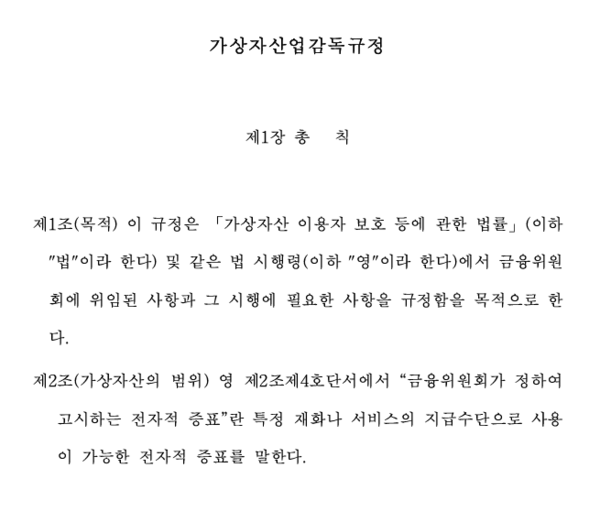 \"가상자산 불공정거래 과징금, 부당이득의 최대 2배 부과\"