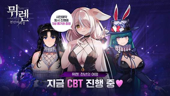 온라인 슬롯가 서브컬처 RPG 신작 '뮈렌: 천년의 여정'의 국내 CBT를 시작했다고 16일 밝혔다. [사진: 그라비티]