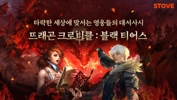 슬롯사이트 보스 전략 RPG '드래곤 크로니클: 블랙 티어스' [사진: 스마일게이트]