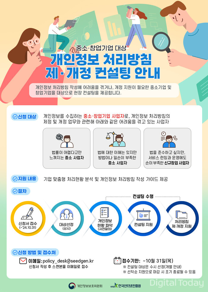 [사진: 한국인터넷진흥원]