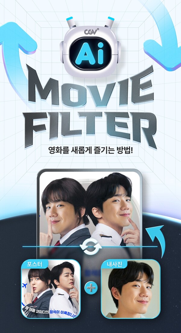 CJ CGV, AI 무비필터 서비스 시작